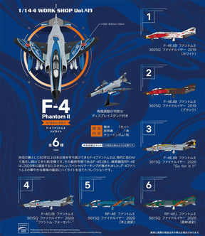F-toys F-4 ファントム2 ハイライト 1/144 単品売り[FT60808]