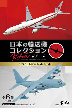 日本の輸送機コレクション リブート 1/300・1/500 単品売り[FT60843]