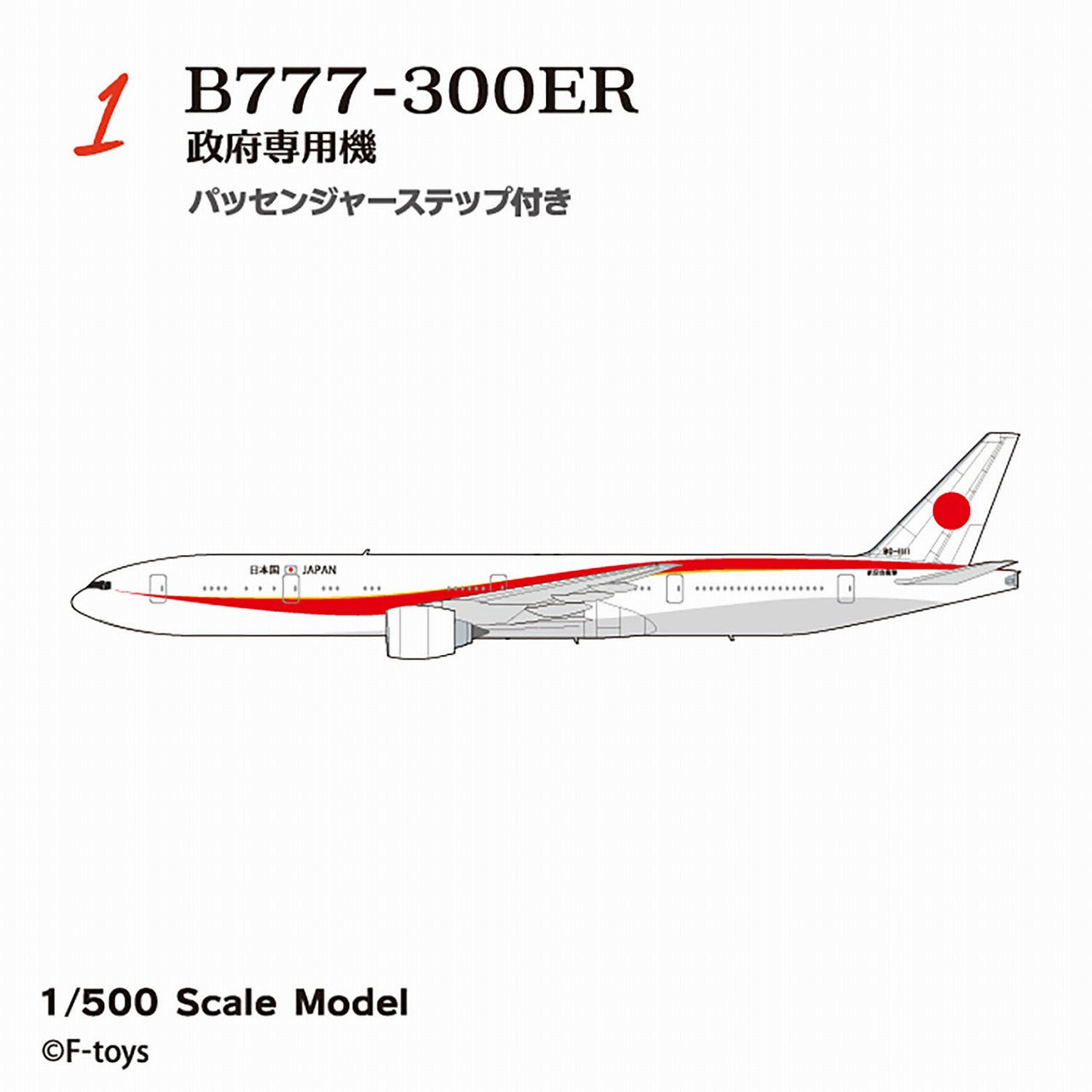 Japanese Transport Aircraft Collection Reboot 1/300, 1/500 Sold individually [FT60843]