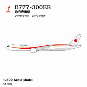 日本の輸送機コレクション リブート 1/300・1/500 単品売り[FT60843]