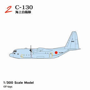 日本の輸送機コレクション リブート 1/300・1/500 単品売り[FT60843]