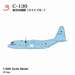 日本の輸送機コレクション リブート 1/300・1/500 単品売り[FT60843]