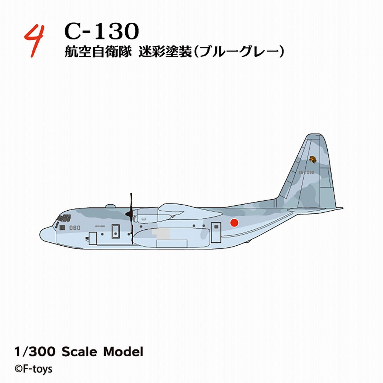 Japanese Transport Aircraft Collection Reboot 1/300, 1/500 Sold individually [FT60843]