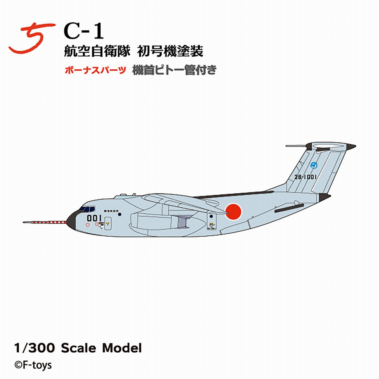 Japanese Transport Aircraft Collection Reboot 1/300, 1/500 Sold individually [FT60843]