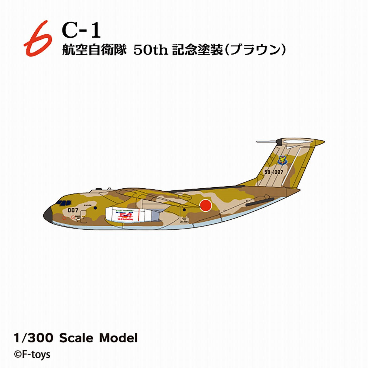 Japanese Transport Aircraft Collection Reboot 1/300, 1/500 Sold individually [FT60843]