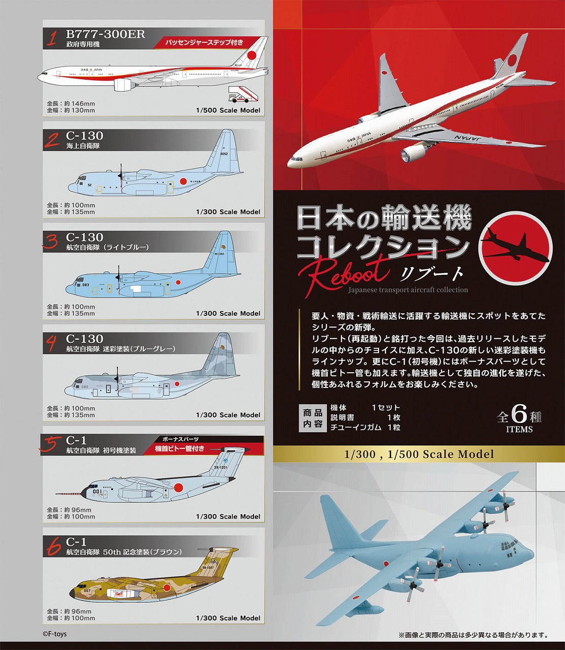 Japanese Transport Aircraft Collection Reboot 1/300, 1/500 Sold individually [FT60843]