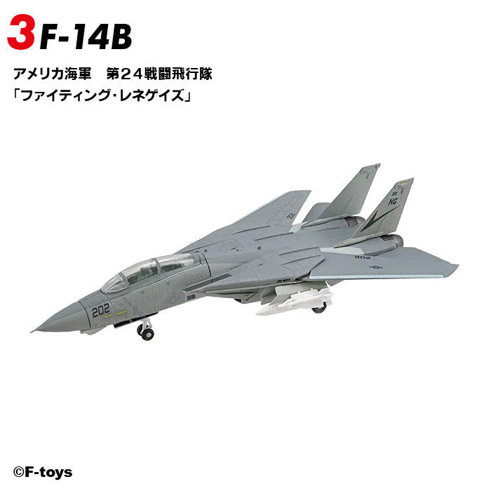 F-toys トムキャット メモリーズ3 単品売り 1/144 ※プラ製 TOMCAT F-14