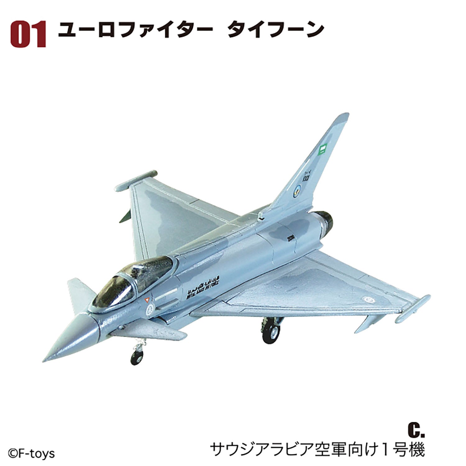 1/144 ドイツ空軍　1945 エフトイズ エフトイズ 1/144 ウイングキットコレクション13 -WWII 日・独