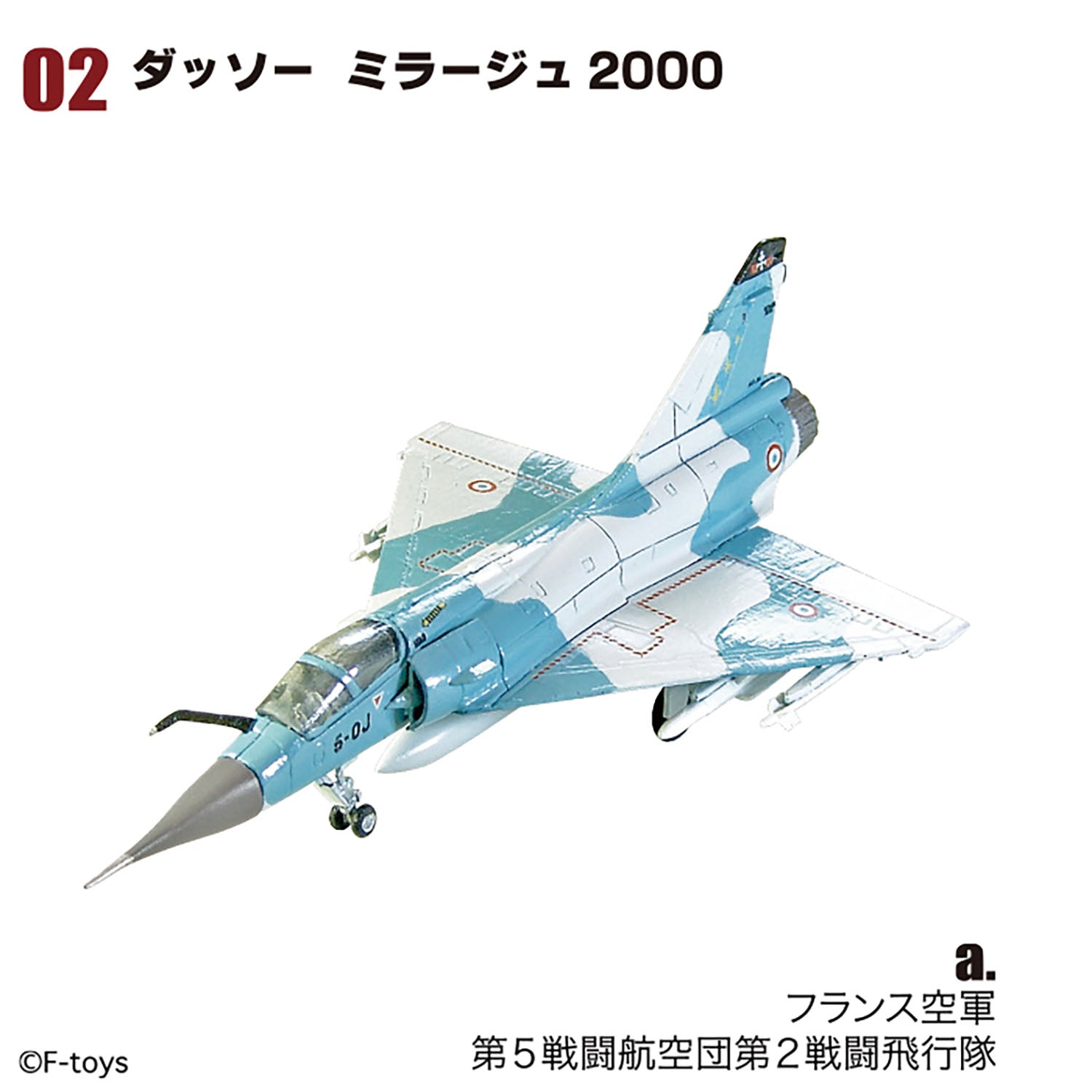 F-toys アーカイブス ユーロジェットコレクション 1/144 (全9種類+？？）※単品販売 [FT60929]