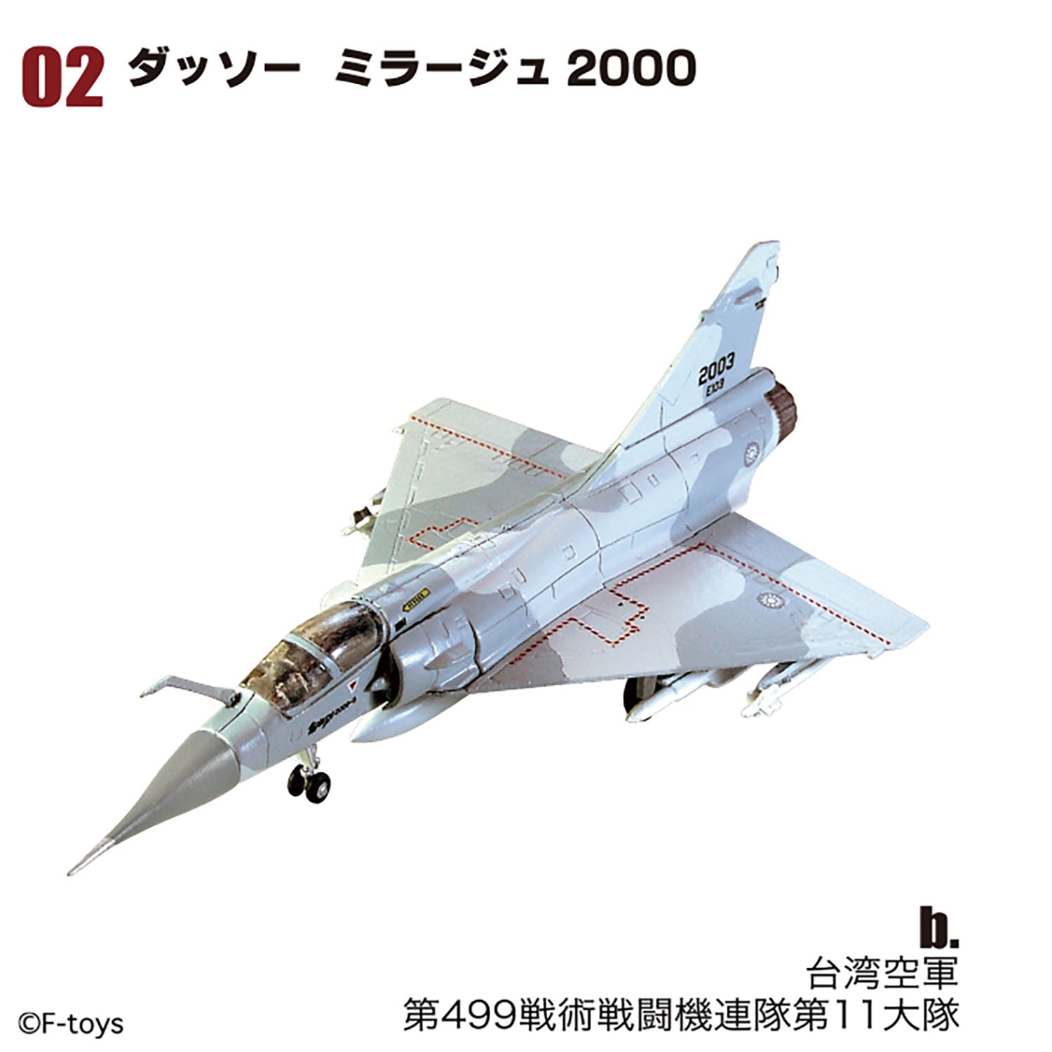 F-toys アーカイブス ユーロジェットコレクション 1/144 (全9種類+？？）※単品販売 [FT60929]