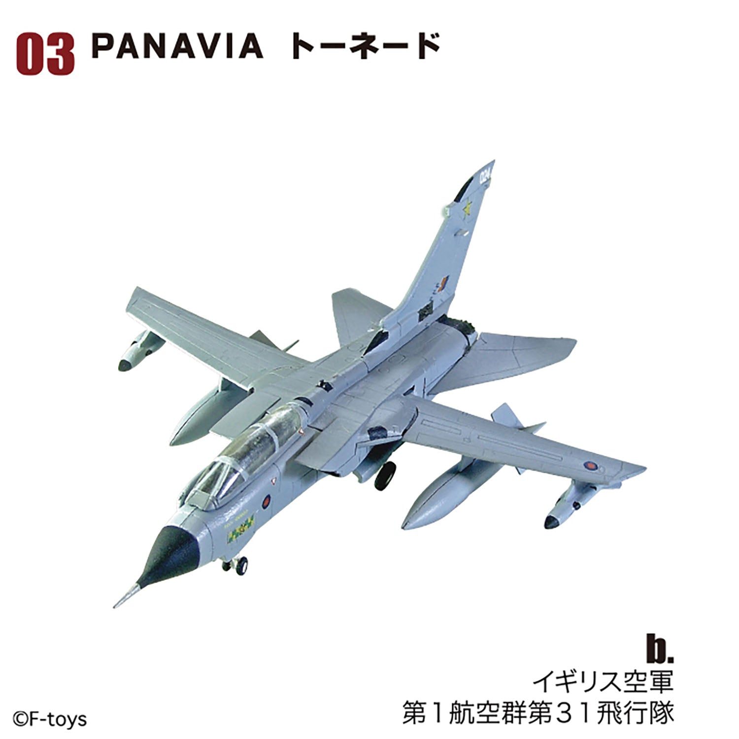 F-toys アーカイブス ユーロジェットコレクション 1/144 (全9種類+？？）※単品販売 [FT60929]