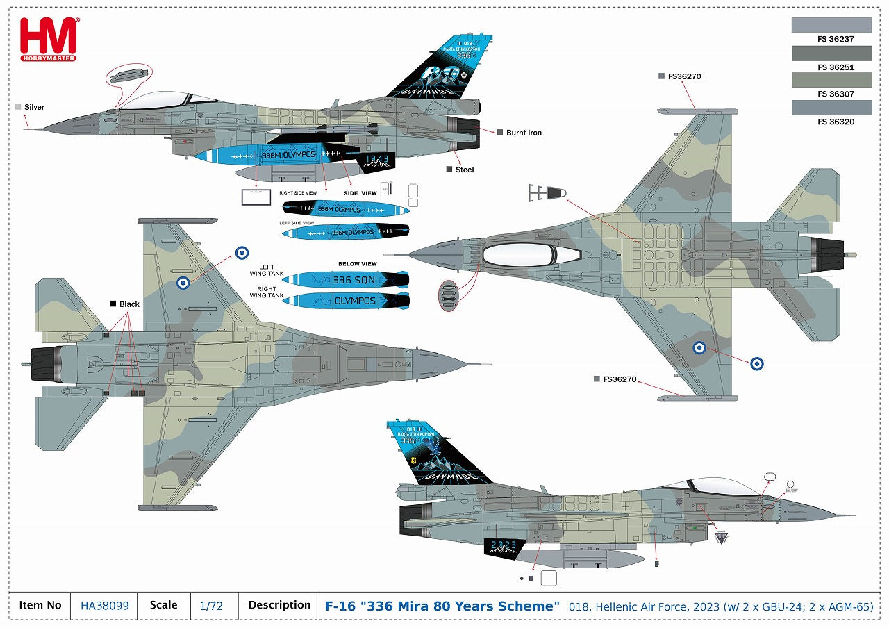【予約商品】F-16 ギリシャ空軍 第336飛行隊 「80周年記念塗装」 ※GBU-24&AGM-65付属 1/72 (HM20250502) [HA38099]