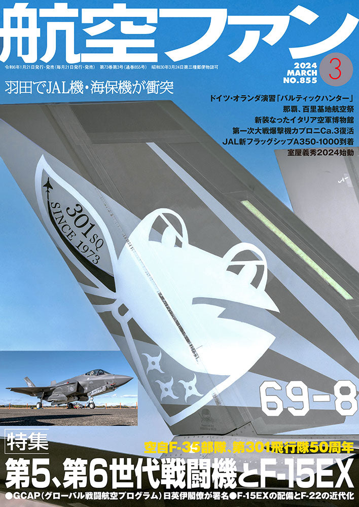 Aviation Fan March 2024 issue (monthly magazines are shipped free of charge by Sagawa Express mail) [03743-03] 