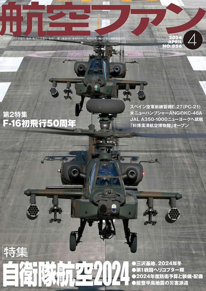 Aviation Fan No. 4, 2024 (Monthly magazines are shipped free of charge by Sagawa Express mail) [03743-04]