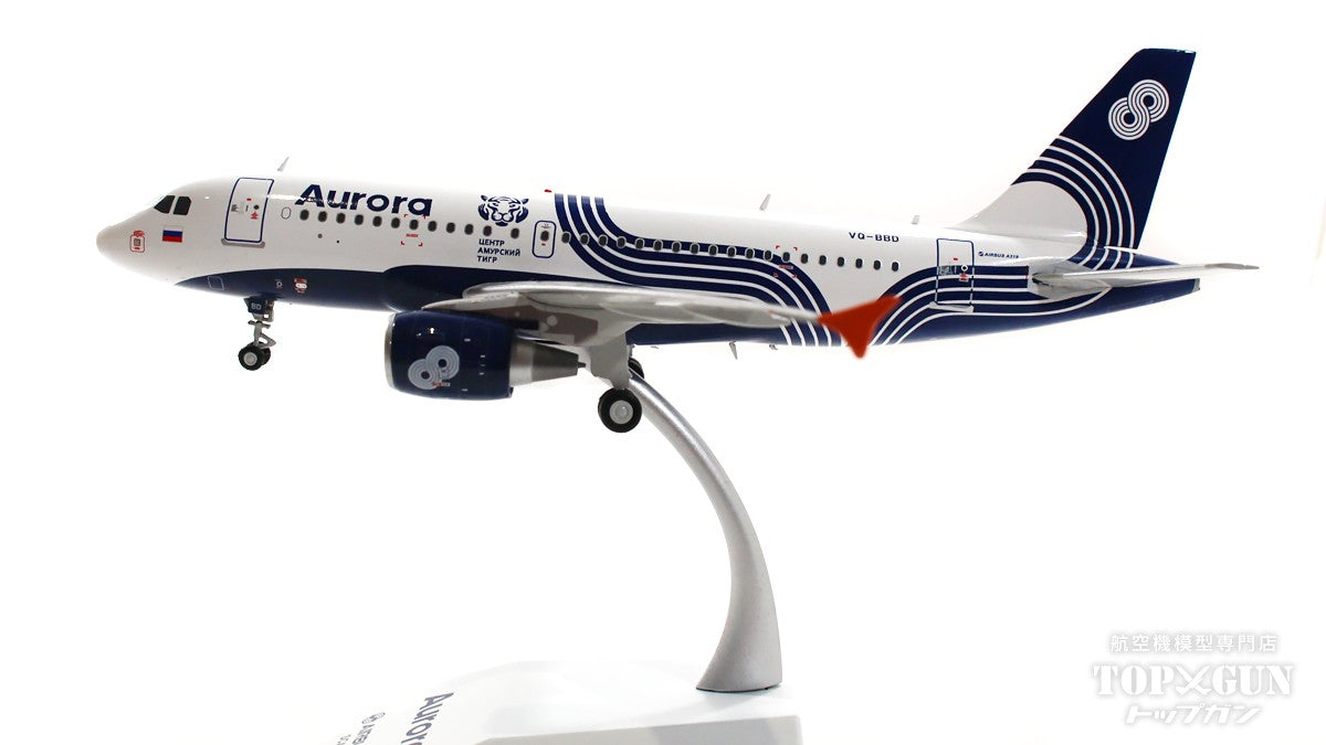 A319 Aurora Airlines "Amur Tiger" 2010s VQ-BBD 1/200 [LH2250]