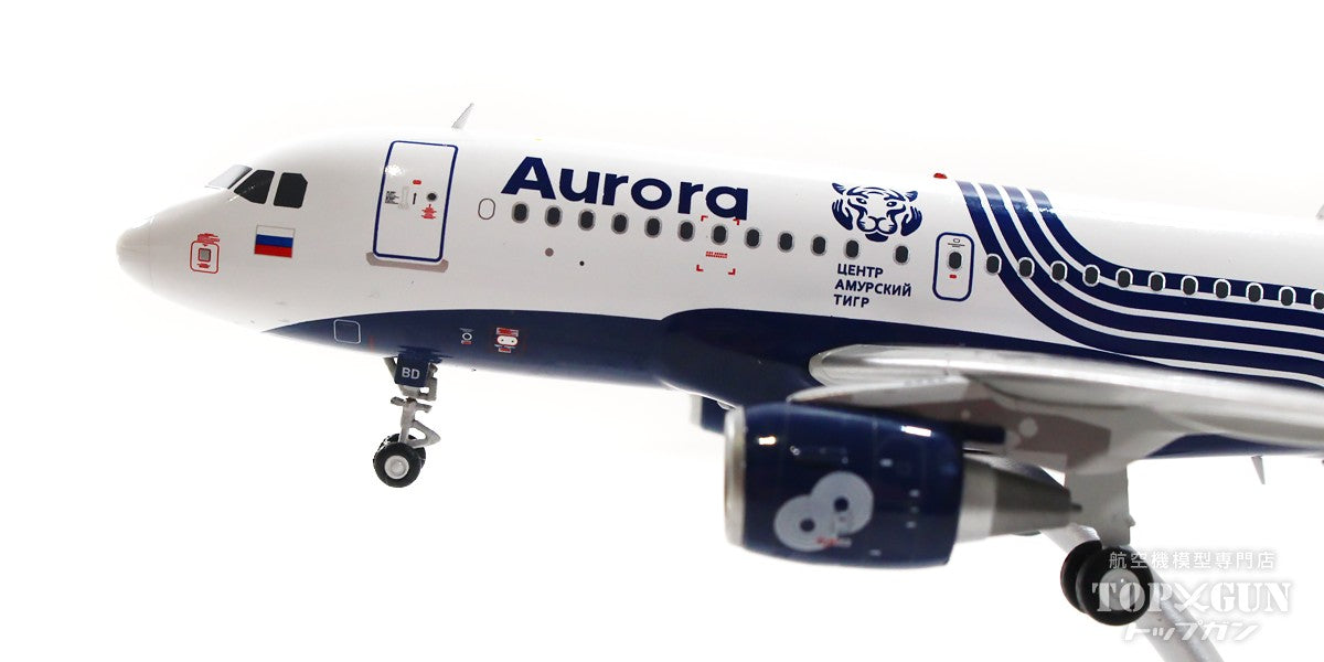 A319 Aurora Airlines "Amur Tiger" 2010s VQ-BBD 1/200 [LH2250]