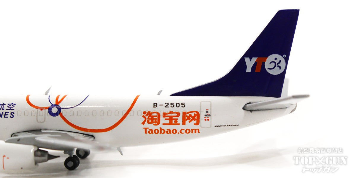 737-300SF（改造貨物型） YTOカーゴ・エアラインズ（圓通貨運航空） 2013年頃 B-2505 1/400[LH4104]
