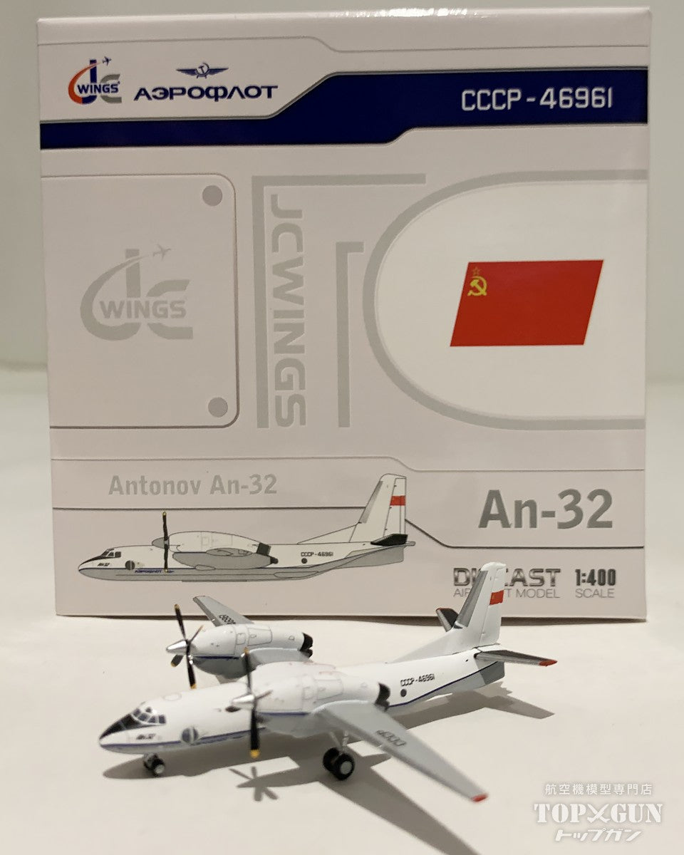 An-32 アエロフロート・ロシア航空 CCCP-46961 1/400 [LH4330]