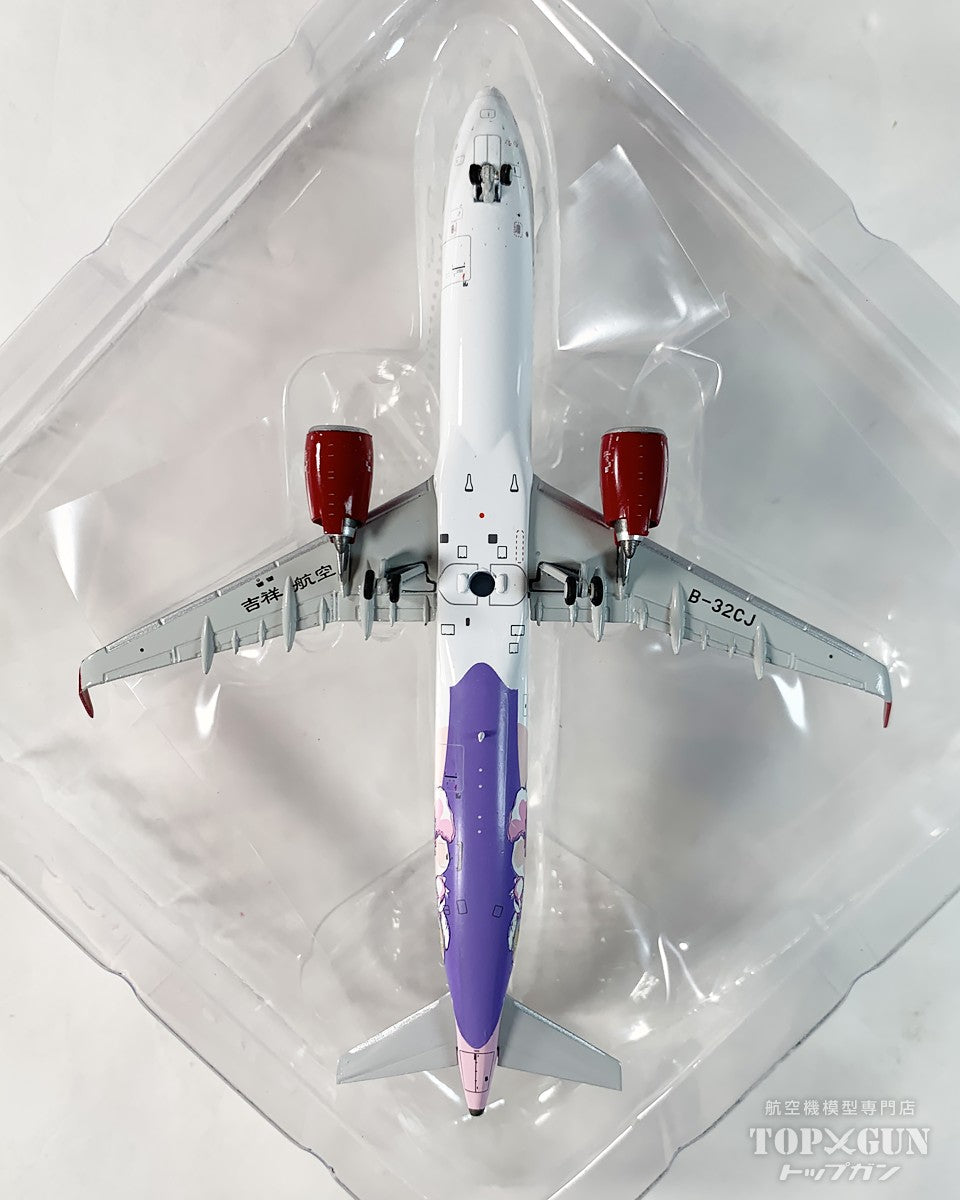 JC Wings A321neo 吉祥航空 特別塗装「吉祥大地」 B-32CJ 1/400