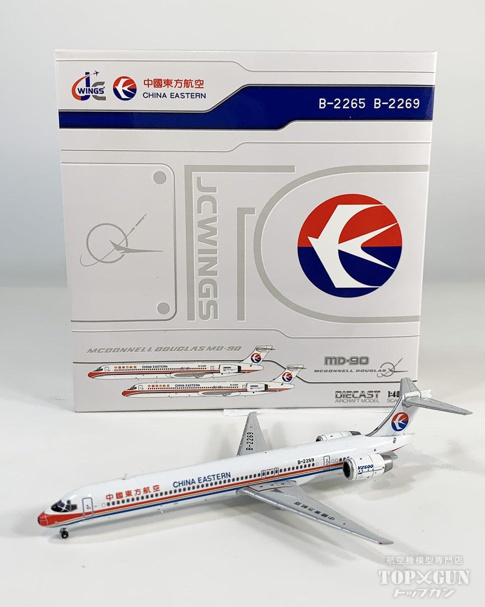 MD-90 中国東方航空 B-2269 1/400 [LH4397]