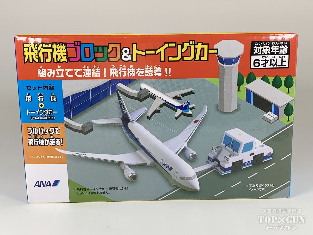飛行機ブロック＆トーイングカー 全日空 ANA 2025 [MT514]