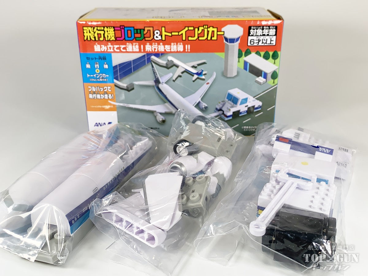 飛行機ブロック＆トーイングカー 全日空 ANA 2025 [MT514]