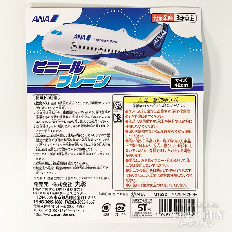 ビニールプレーン ANA 全日空 2025 [MT532]