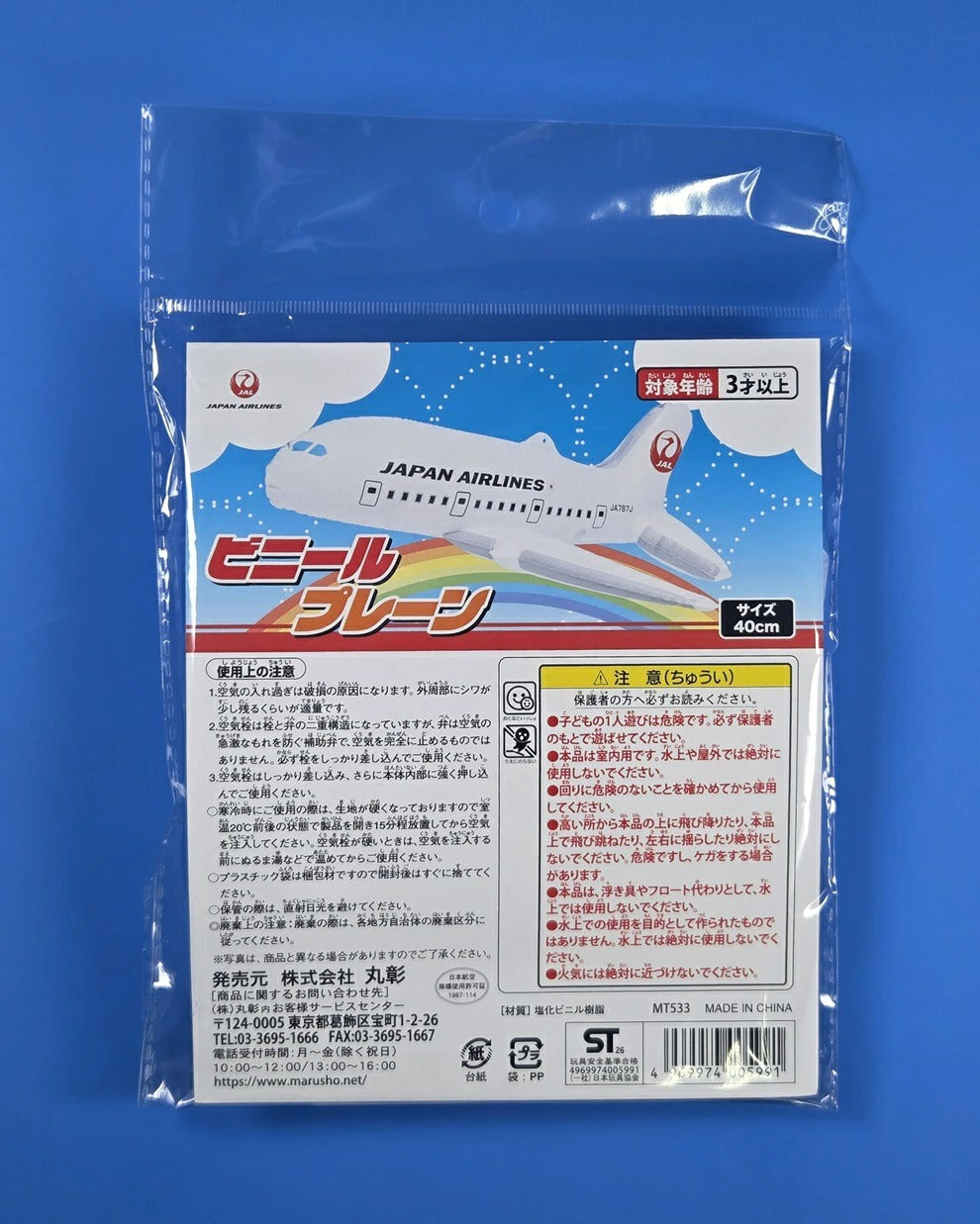 ビニールプレーン JAL 日本航空 2026 [MT533]