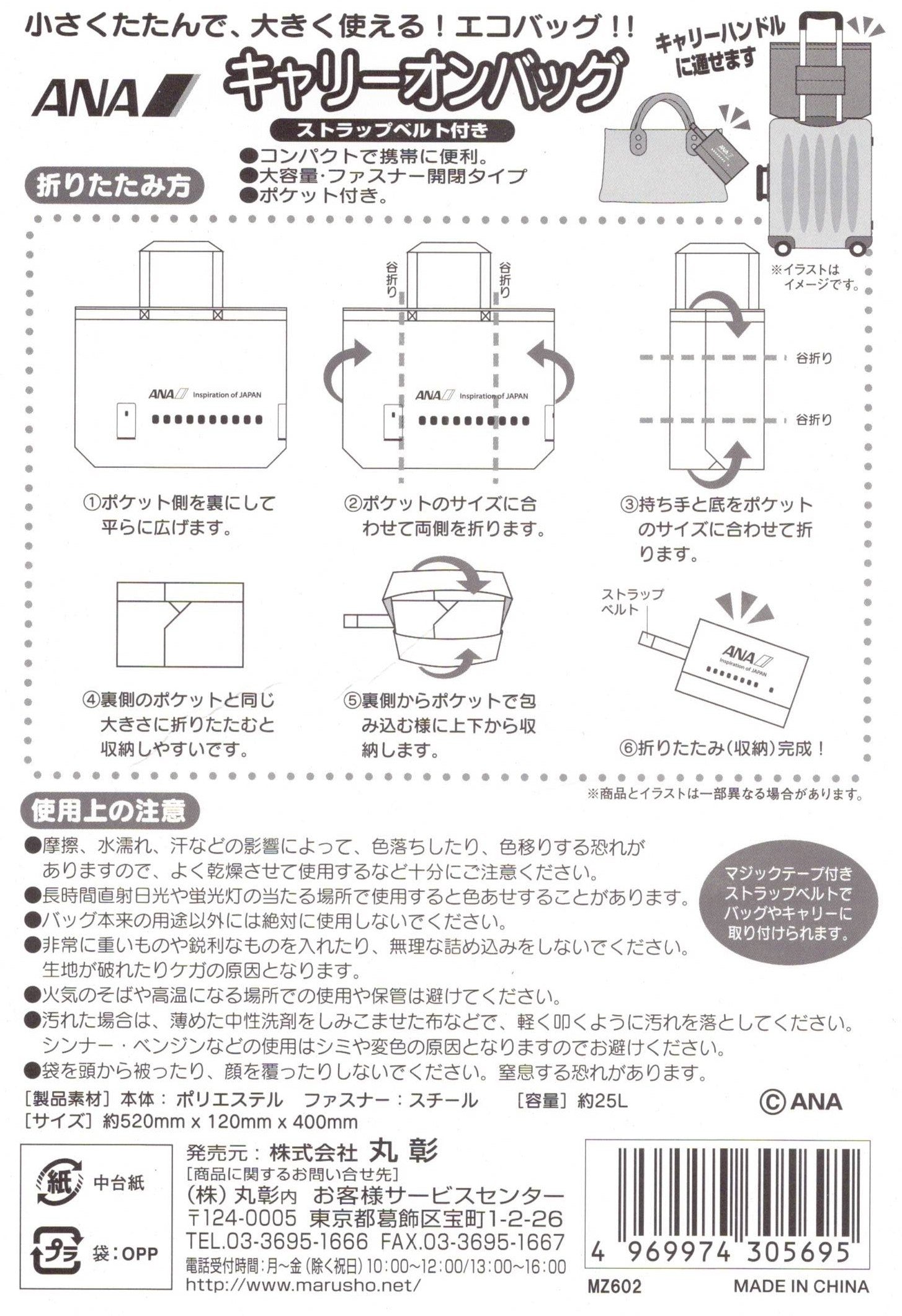 Carry-on bag ANA 2 [MZ664]