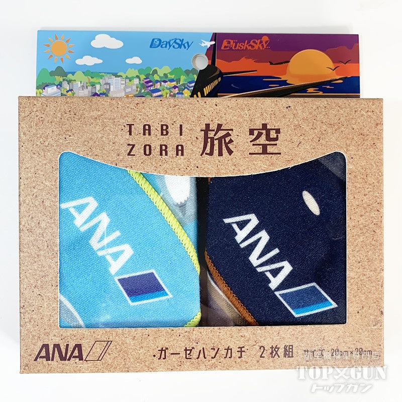 ANA 旅空 ガーゼハンカチ2枚組 全日空 [MZ702]