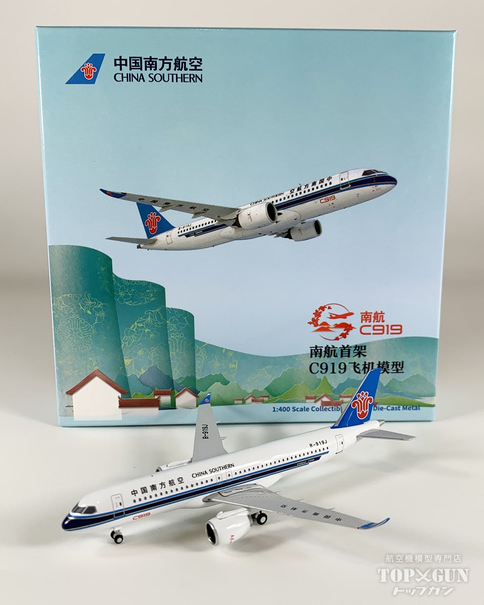 C919 中国南方航空 「CZ's 1st C919」 B-919J 1/400 [NG24041]