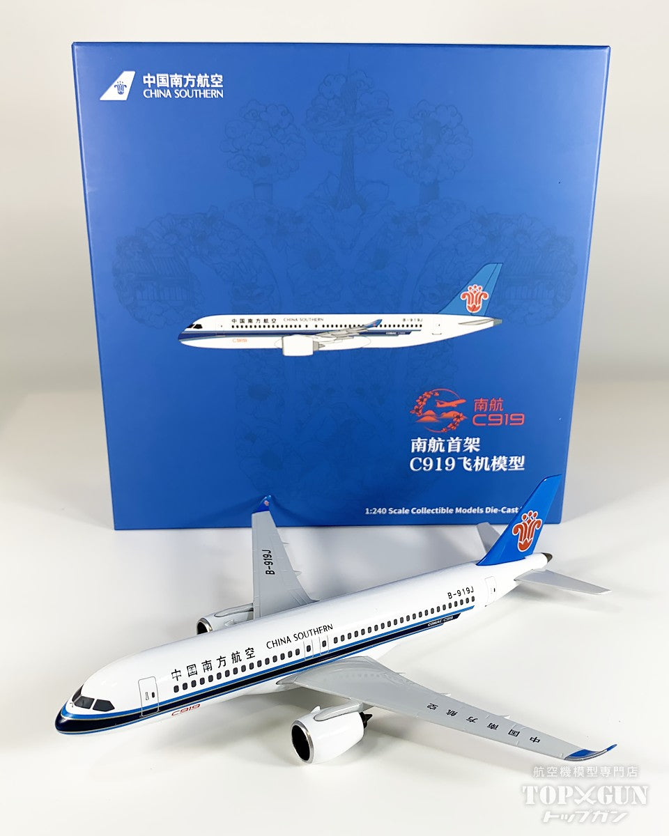C919 中国南方航空 「without gears and antennas」 B-919J 1/240 [NG24052]