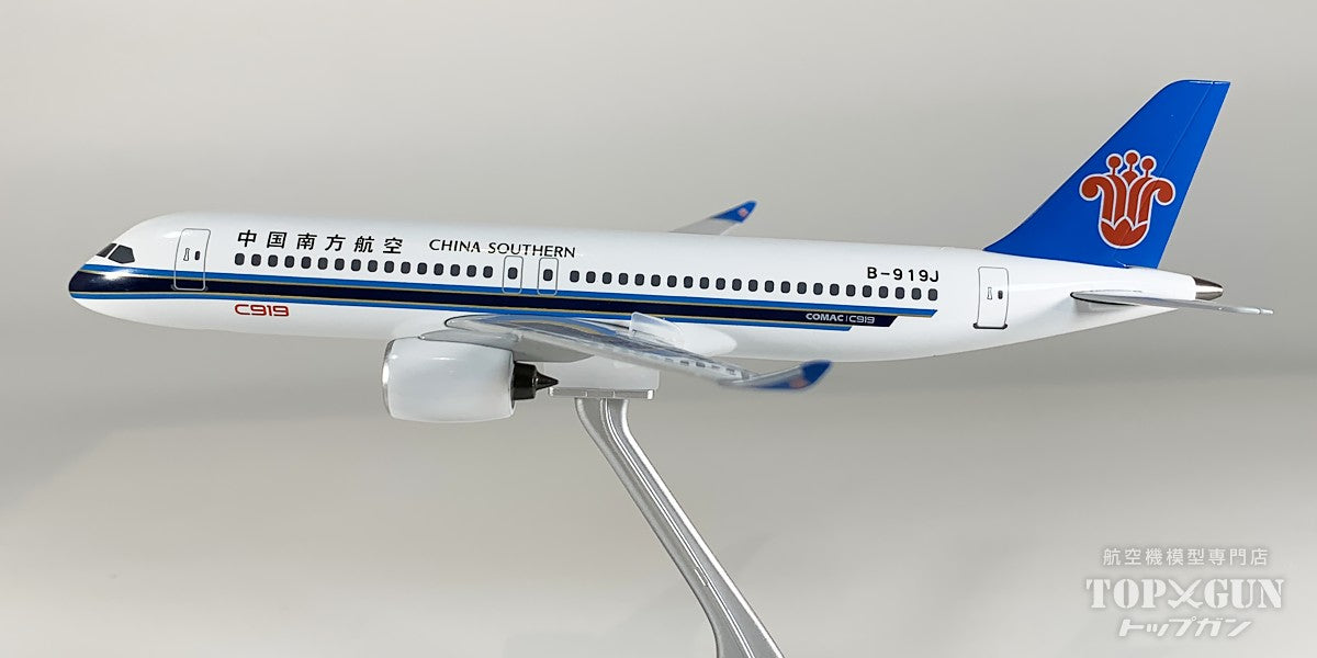 C919 中国南方航空 「without gears and antennas」 B-919J 1/240 [NG24052]
