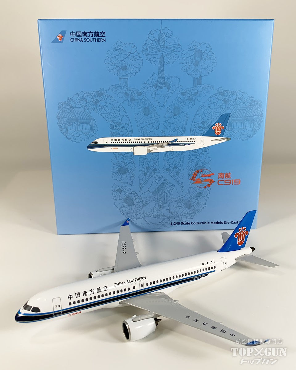 C919 中国南方航空 「without gears and antennas」 B-657J 1/240 [NG24053]