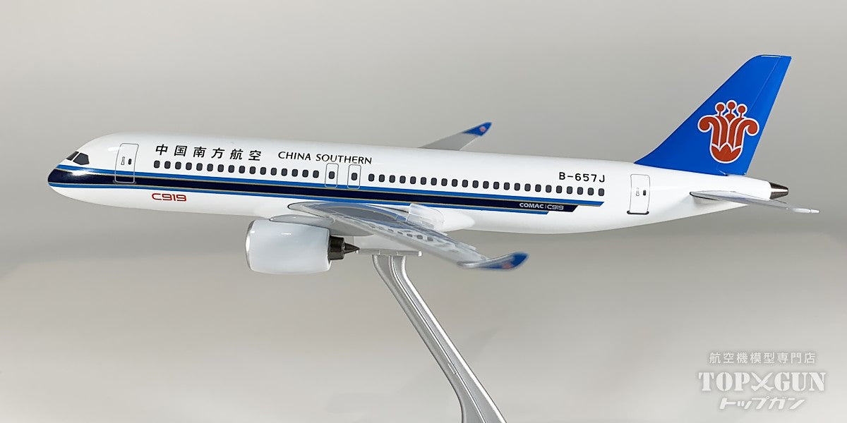 C919 中国南方航空 「without gears and antennas」 B-657J 1/240 [NG24053]