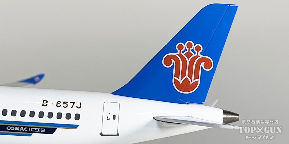 C919 中国南方航空 「without gears and antennas」 B-657J 1/240 [NG24053]