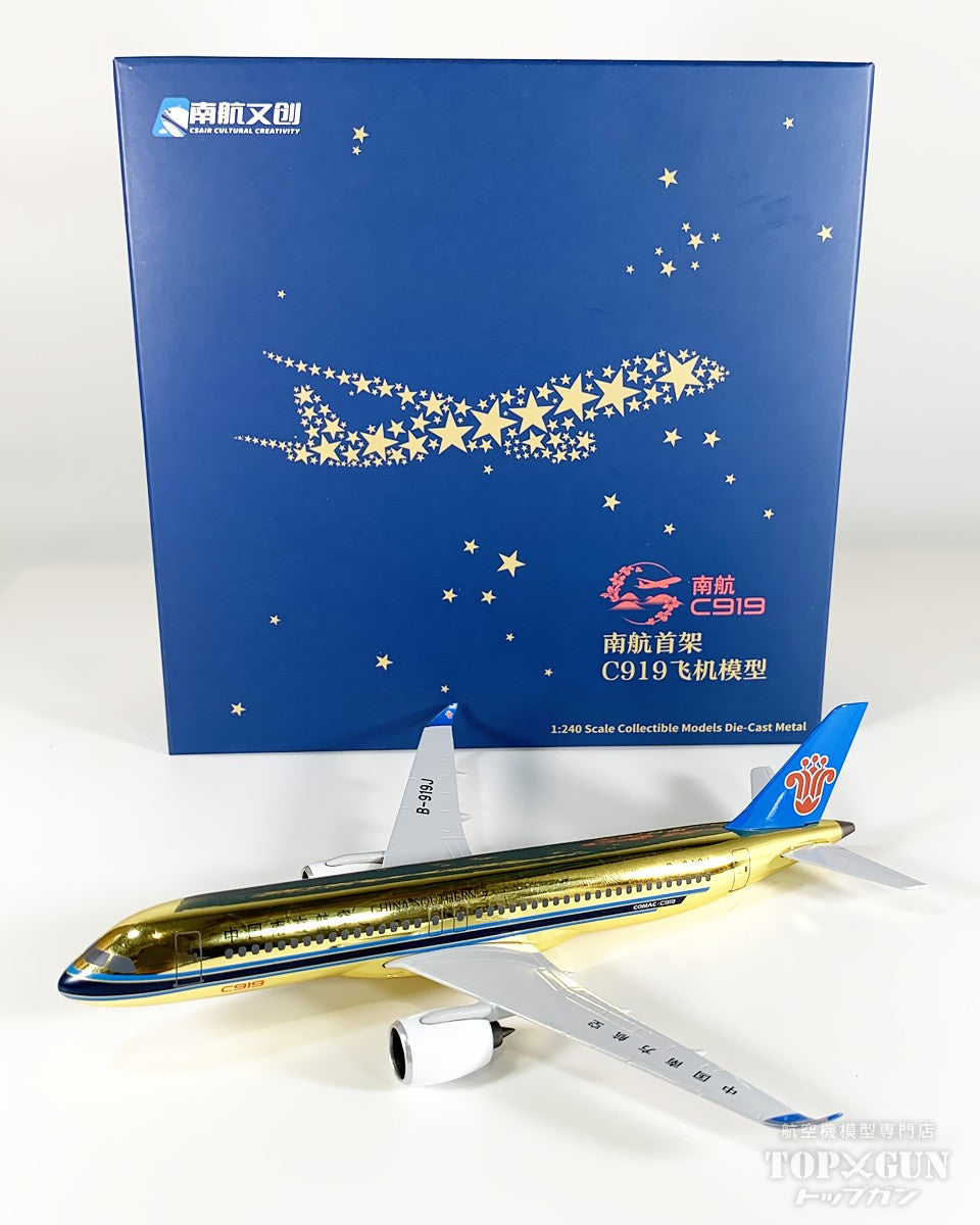 C919 中国南方航空 「golden fuselage; without gears and antennas」 B-919J 1/240 [NG24054]