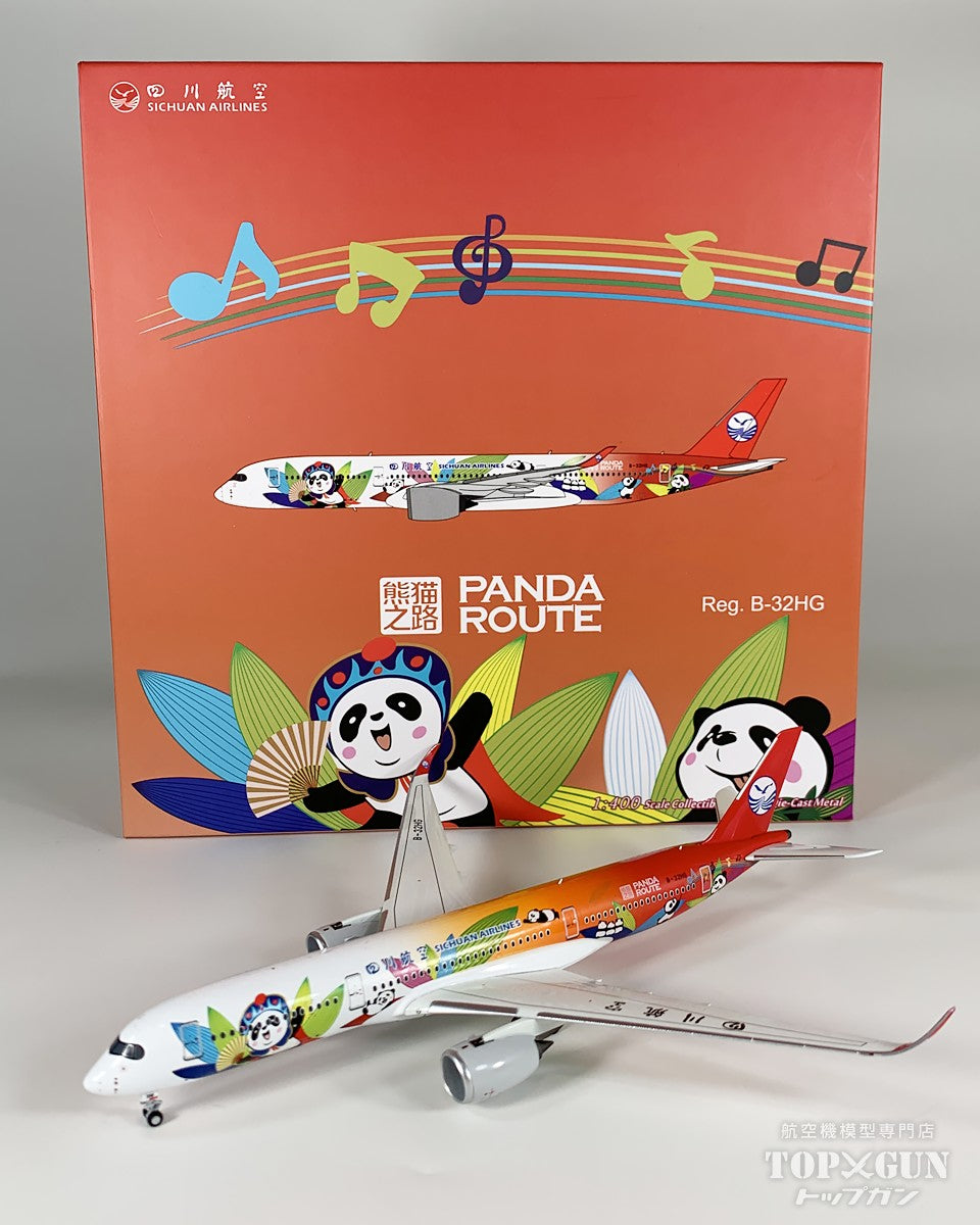 A350-900 四川航空 「Panda Route」 ULTIMATEバージョン B-32HG 1/400 [NG39104]