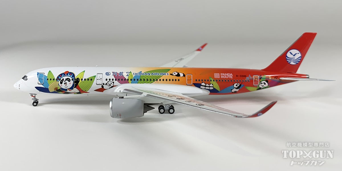 A350-900 四川航空 「Panda Route」 B-32HG 1/400 [NG39105]