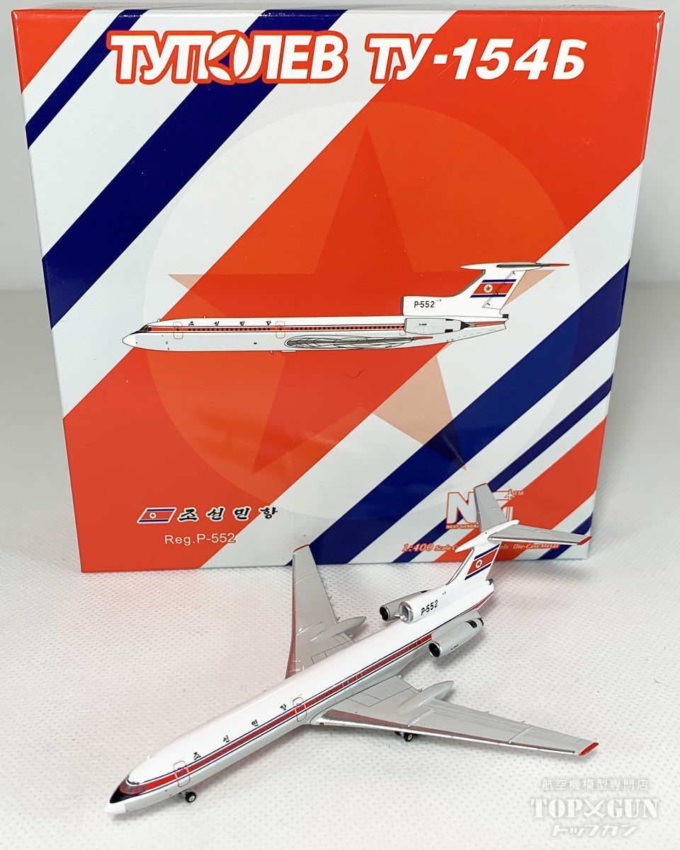 ❶　1/400　高麗航空　ツポレフ Tu-154B P-552 ➀ 1/400 高麗航空 ツポレフ Tu-154B P-552