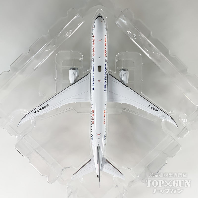 B787-9 中国東方航空  「with YUNNAN BRANCH (云南公司) titles」 B-206K 1/400 [NG55138]