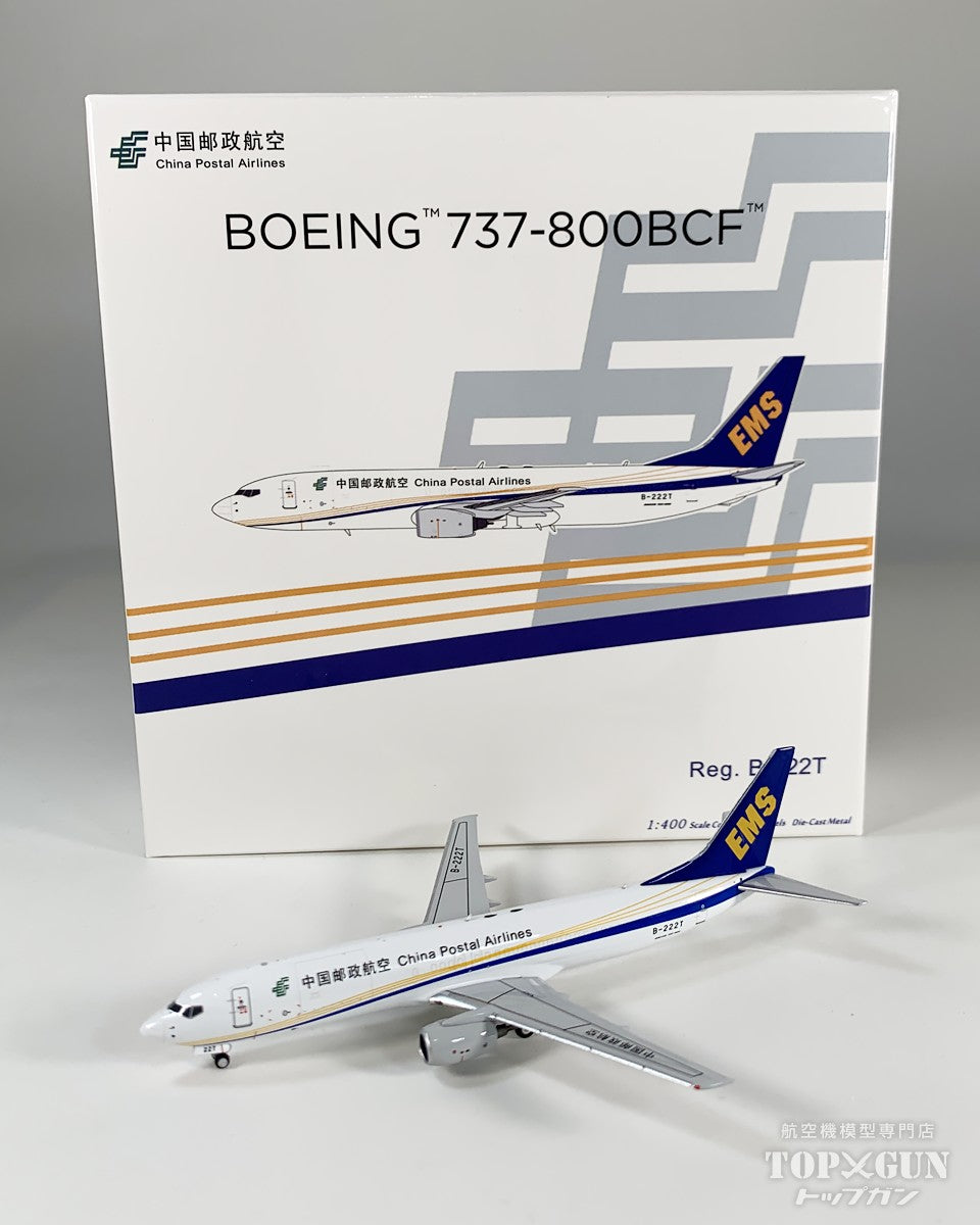 B737-800BCF 中国郵政航空 B-222T 1/400 [NG58251]