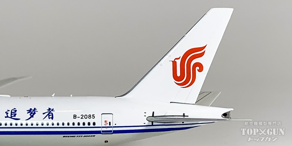 B777-300ER AIR CHINA 中国国際航空 Dream Pursuer - 追梦者 B-2085 1/400 [NG73066]