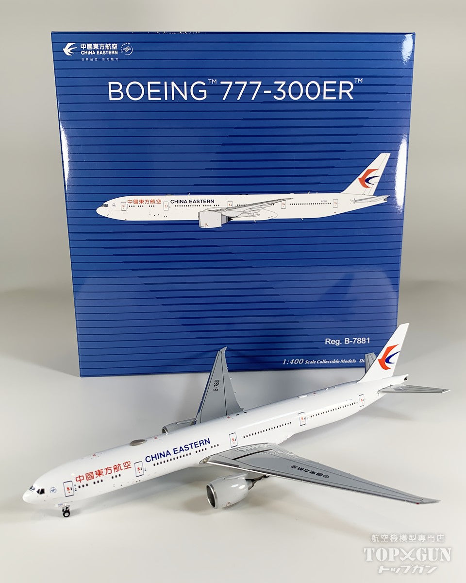 B777-300ER 中国東方航空 B-7881 1/400 [NG73078]