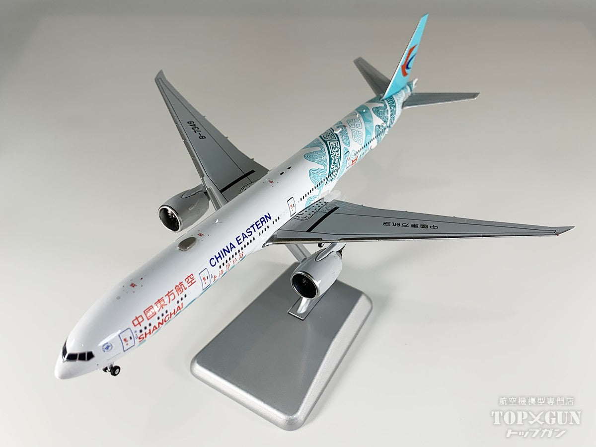 B777-300ER 中国東方航空 「Shanghai Museum (上海博物館)」  B-7349 1/400 [NG73080]