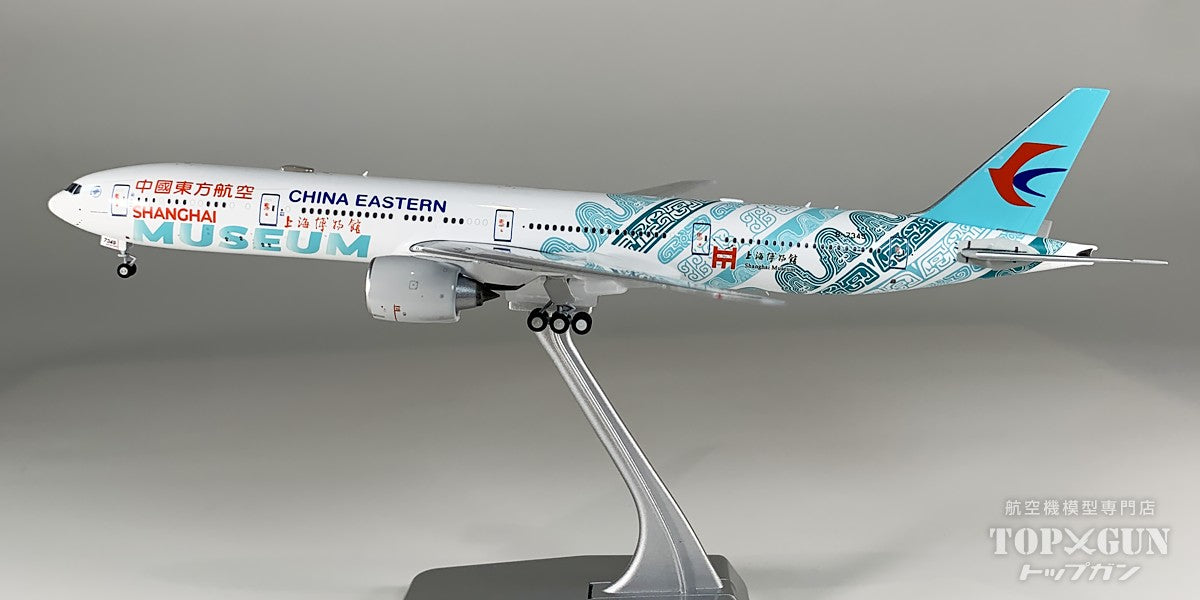 B777-300ER 中国東方航空 「Shanghai Museum (上海博物館)」  B-7349 1/400 [NG73080]
