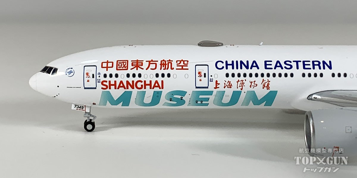 B777-300ER 中国東方航空 「Shanghai Museum (上海博物館)」 B-7349 1/400 [NG73082]