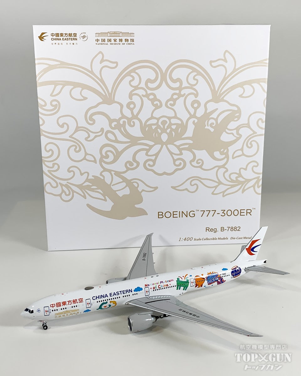 B777-300ER 中国東方航空 「National Museum of China 国博号」with luxurious box B-7882 1/400 [NG73088]