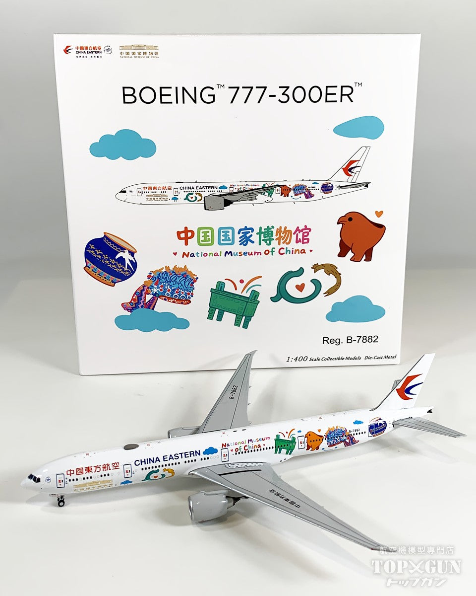 B777-300ER 中国東方航空 「National Museum of China 国博号」 B-7882 1/400 [NG73089]