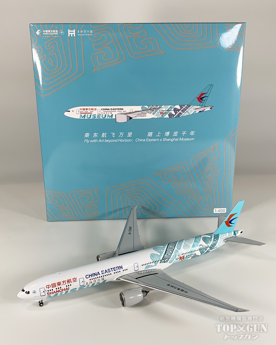 B777-300ER 中国東方航空 「Shanghai Museum livery」 B-7349 1/400 [NGCES100]